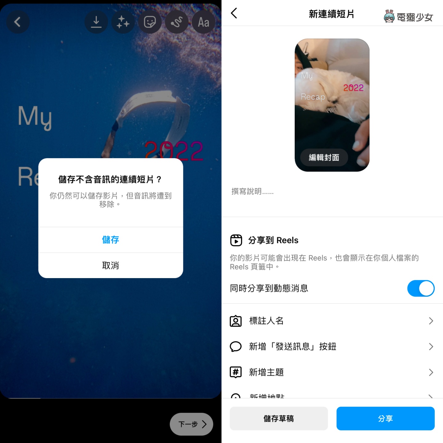 IG 推出 2022 年度回顾 Reels 范本！编辑亲自试玩，不过这字体你买单吗？