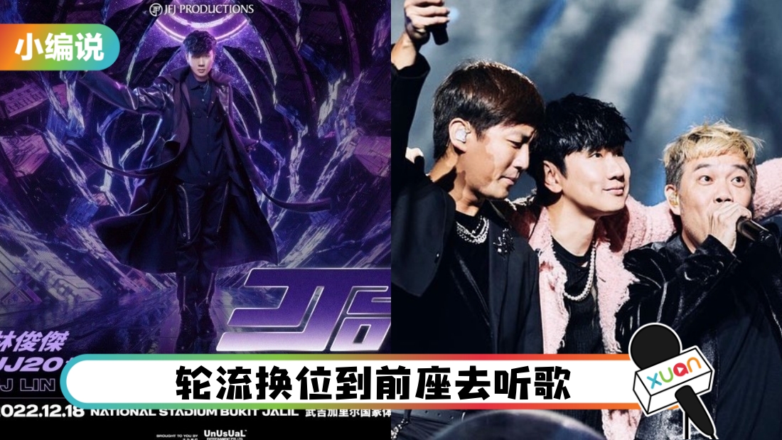 小编说 | 在林俊杰演唱会遇到离谱的歌迷……（by 叽喳小妹）