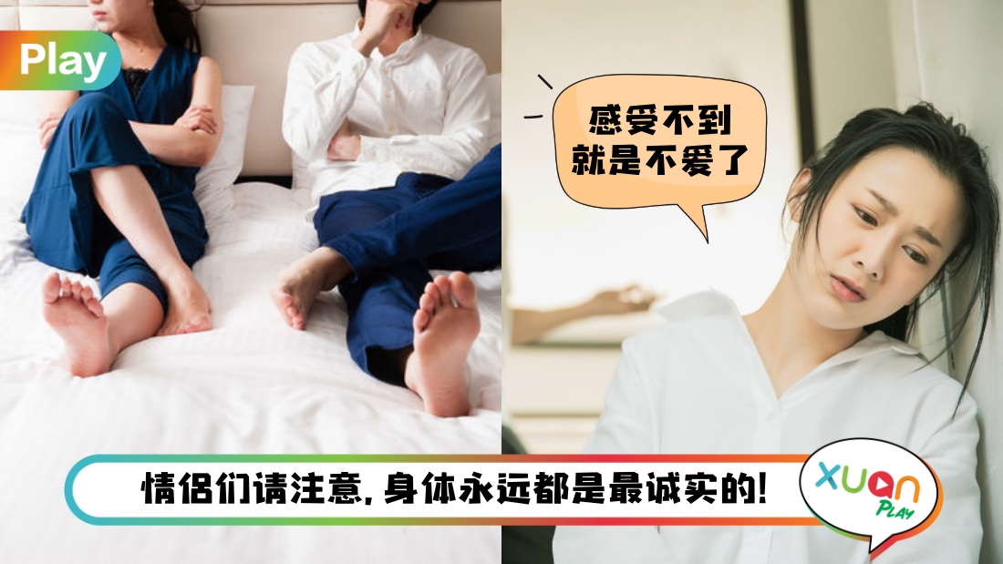 情感 I 勉强没幸福，这5个身体反应提醒你们感情变淡了！