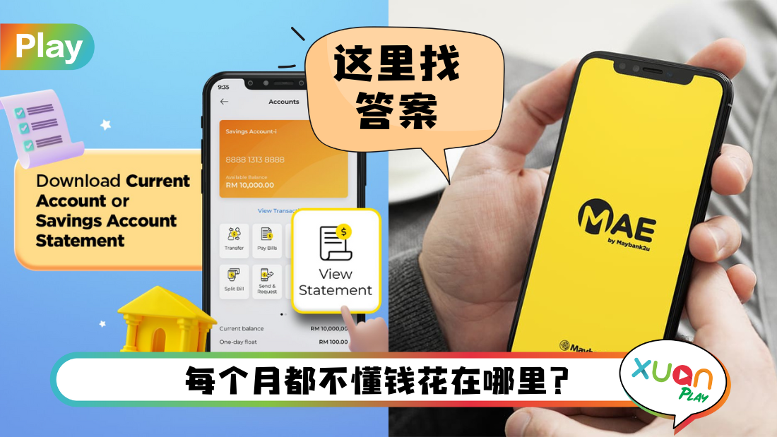 Tips I 经常用MAE卡来消费？教你4个步骤查看和下载最新账单！