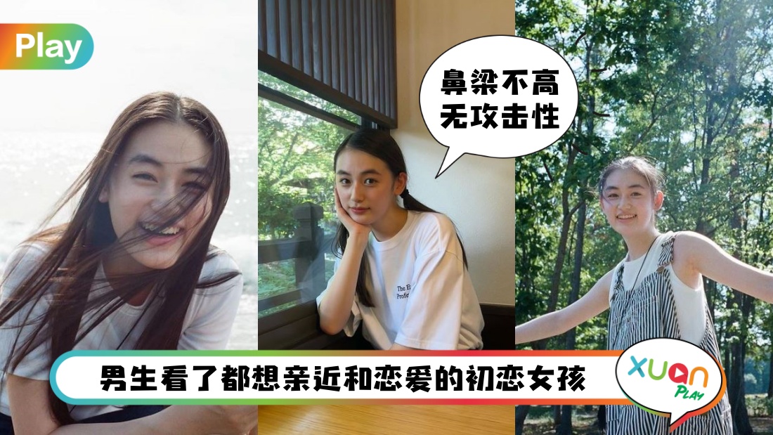 Tips I 《First Love初恋》八木莉可子初恋脸5特征，你具备了吗？