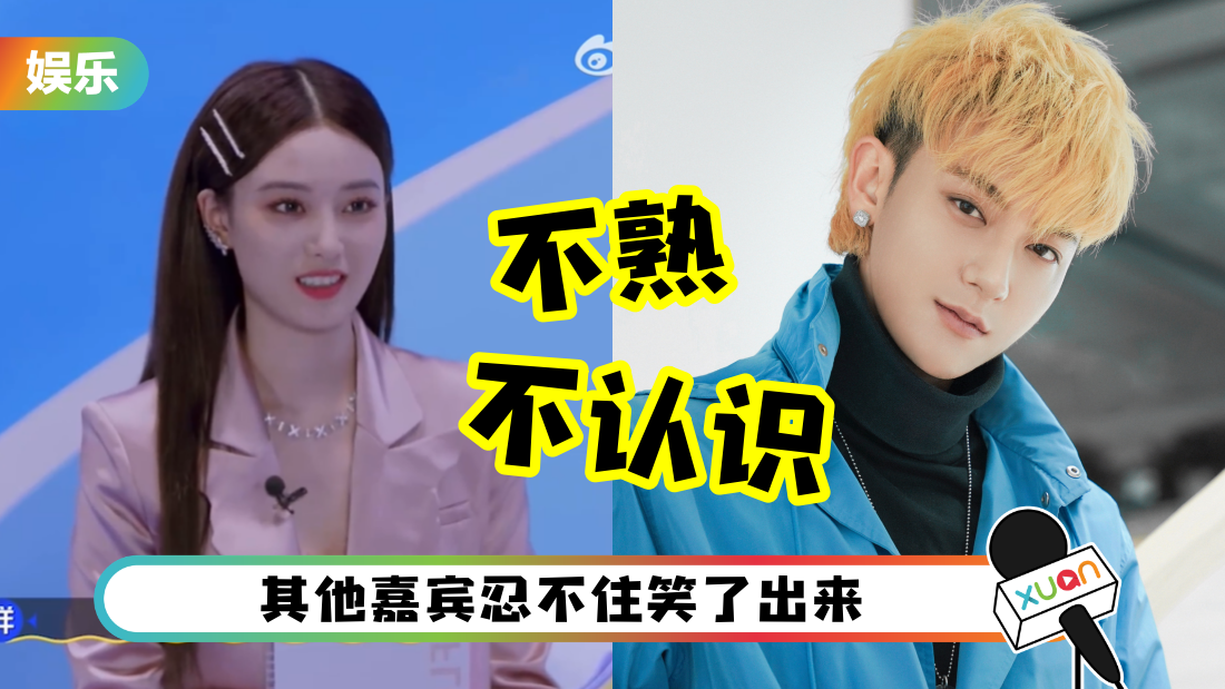 见过家长、同居…徐艺洋节目中反口“不认识黄子韬！”