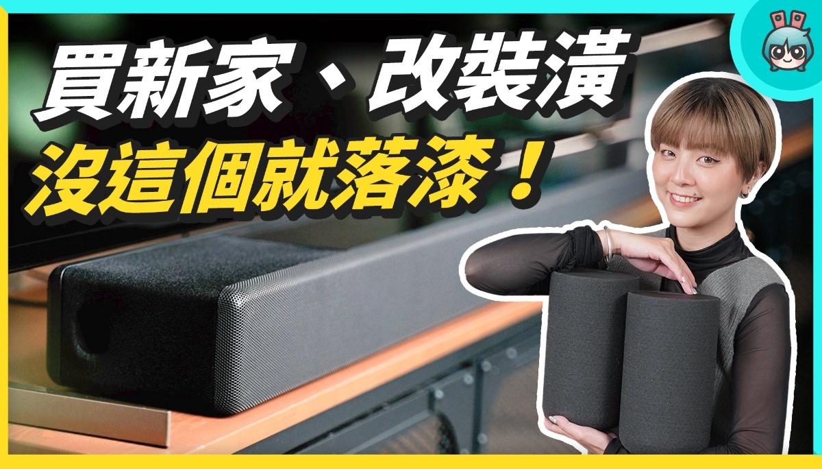 索尼观影生态圈！ Sony HT-A7000 开箱，360 度 Soundbar 打造高规居家观影体验（SA-SW5 / SA-RS5 / BRAAIA XR 65）