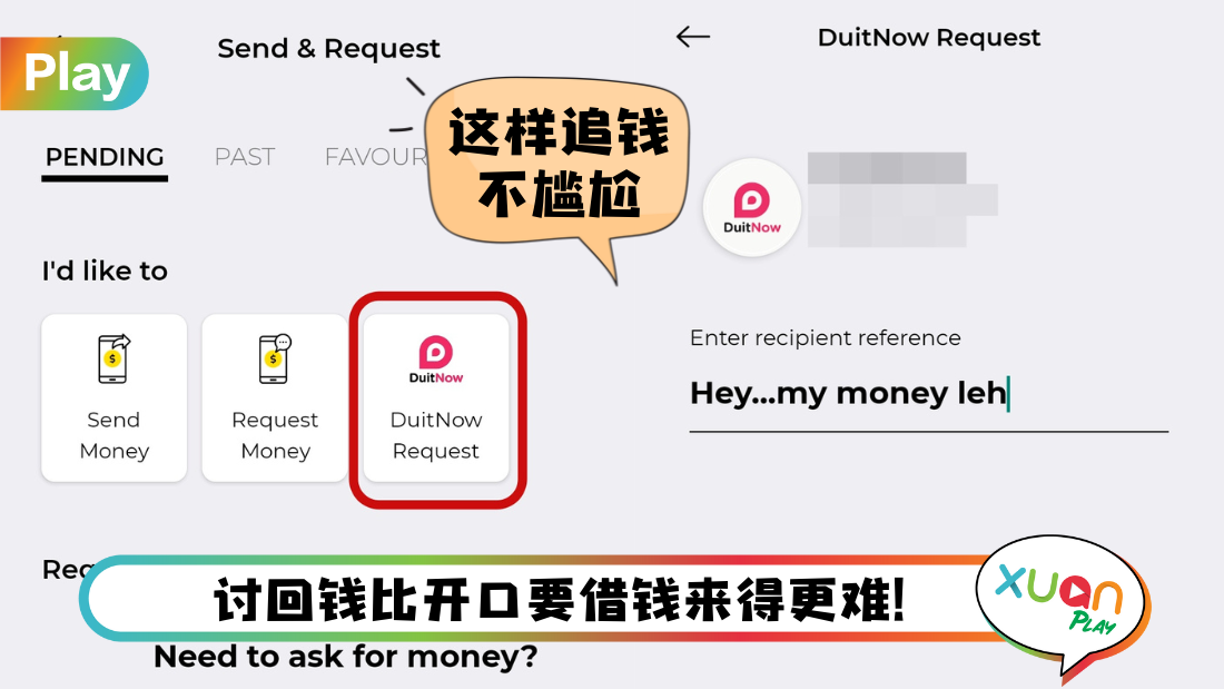 Tips I 不敢向友人开口还钱？8个步骤用DuitNow向对方讨回钱！