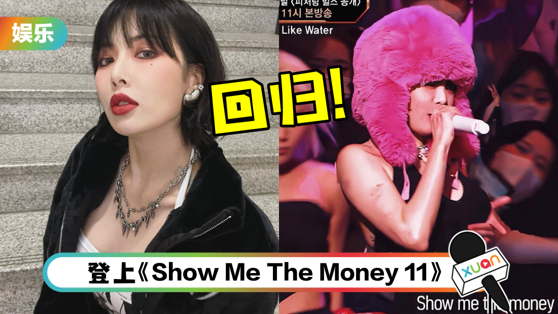 泫雅分手后首露面！霸气喊话：不在乎你们嚼舌根