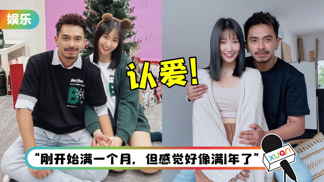 恋情满1个月！可晴认爱本地音乐人