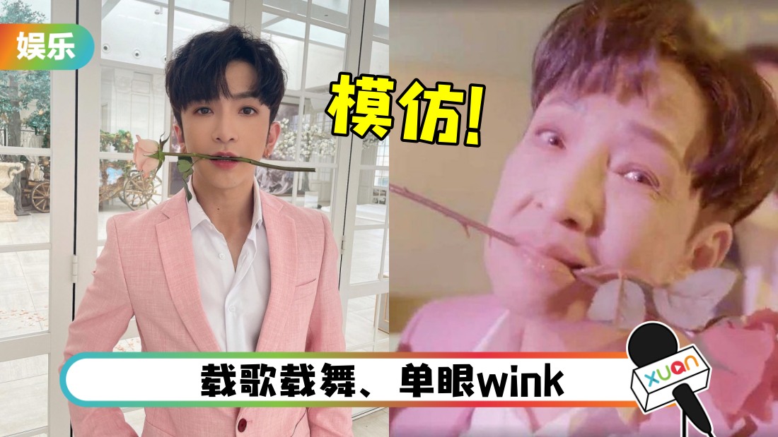 78岁冯素波粉色西装+叼玫瑰拍广告！神模仿“儿子”Anson Lo