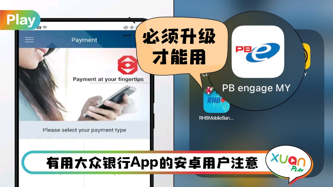 News I 大众银行3月22日起新措施！PBe App将不再支持这些Android手机!