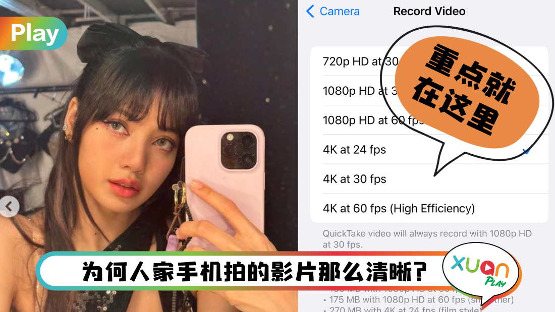 Tips I iPhone如何拍出超清晰影片？教你调整录制解析度设定！