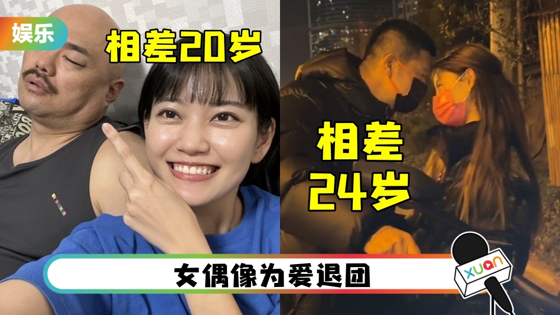 中、日同时曝“父女恋”！25岁网红认爱49岁大叔 隔罩热吻