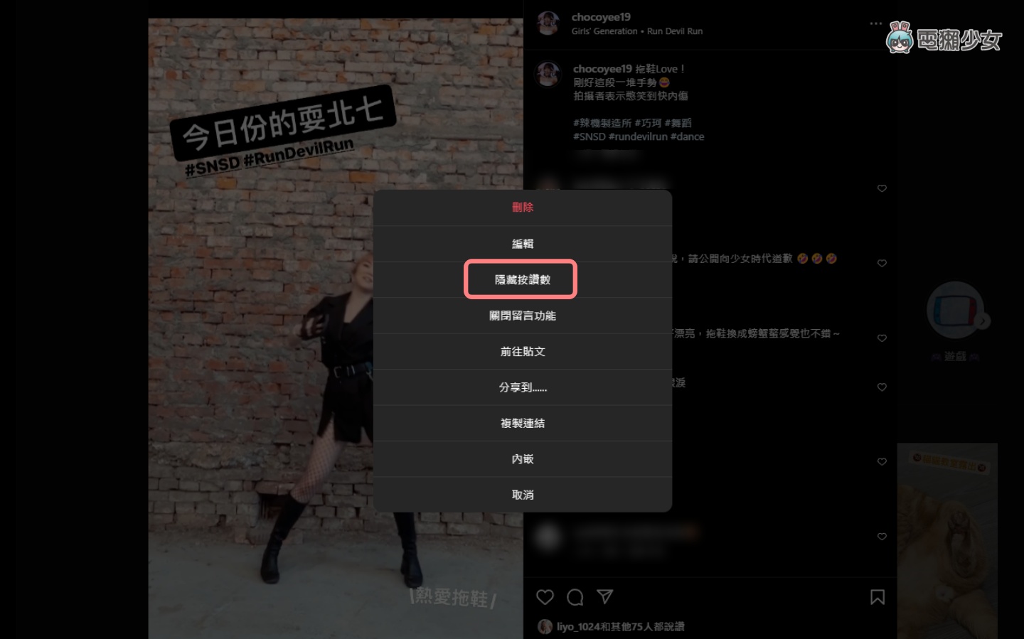 教学|Instagram 如何隐藏 Reels 赞数?一定要开启网页版 IG 吗? 内容图4 潮品文-大潮社旗下实时最新热点娱乐时尚数码等新闻资讯网站! 教学|Instagram 如何隐藏 Reels 赞数?一定要开启网页版 IG 吗?