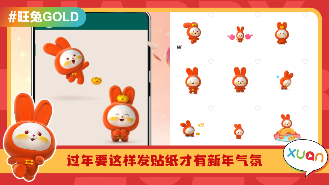 Tips I 旺兔可爱爆表贴纸来啦！教你7个步骤如何下载TA！