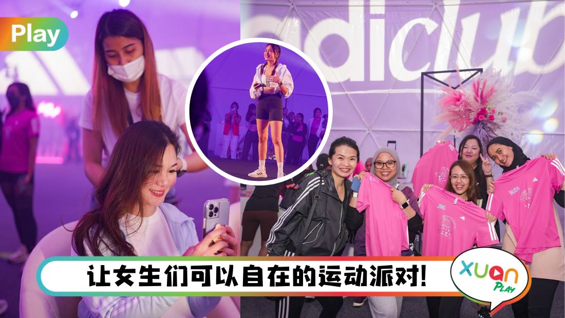 News I 专属于女生的健身派对！adiClub原来可以那么好玩！