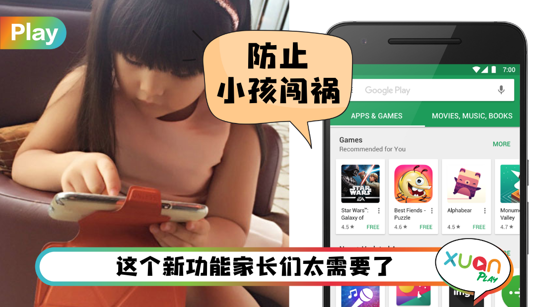 科技 I 不用担心小孩乱买App!Google Play Store 新增购买请求功能!