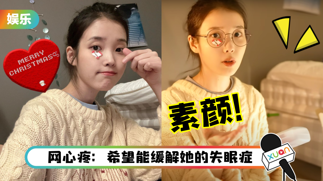 IU意外曝光私密闺房！床具竟然高达1亿韩元…与Jennie同款！