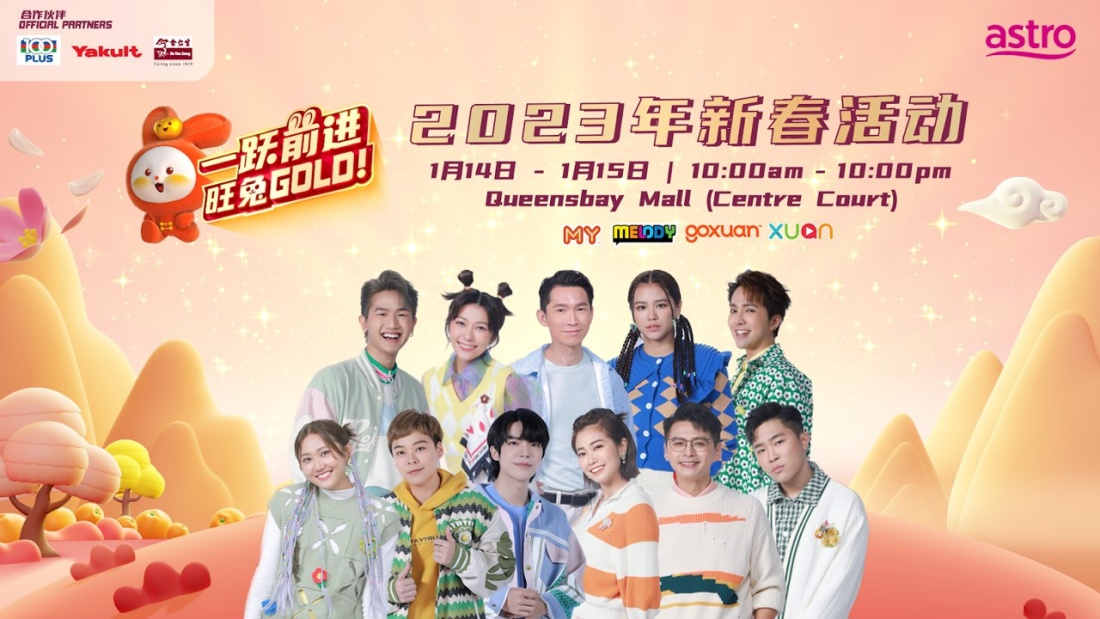 A站艺人及旺兔邀您齐来欢唱贺岁歌曲,与您近距离玩游戏!