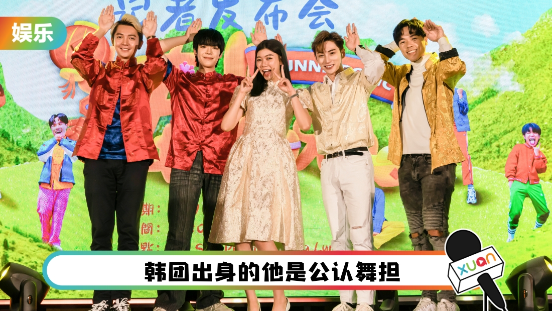 马来西亚首支健身操贺岁曲《棒兔兔》！朱浩仁：练舞隔天屁股不能动