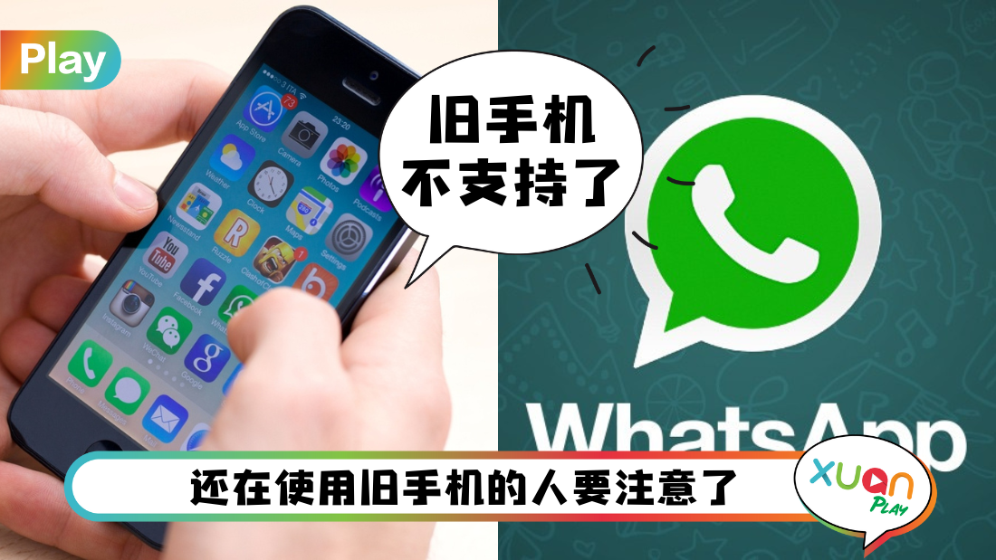 科技 I 官方宣布从2023年起！这47款手机将无法使用WhatsApp!