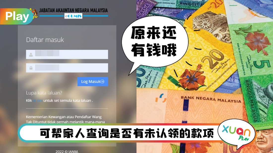 Tips I 忘了还有款项未领？教你5个步骤上网查询 真的有哦！