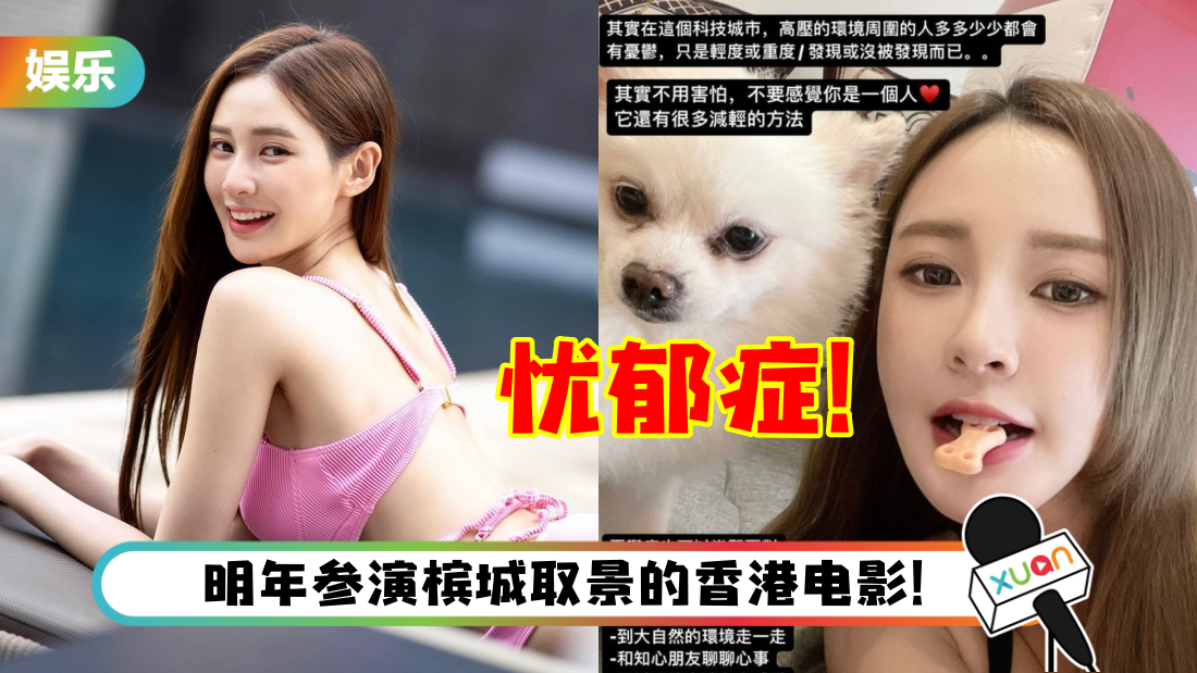 Yumi黄诗棋自曝患有13年的忧郁症！中学时期惨遭排挤