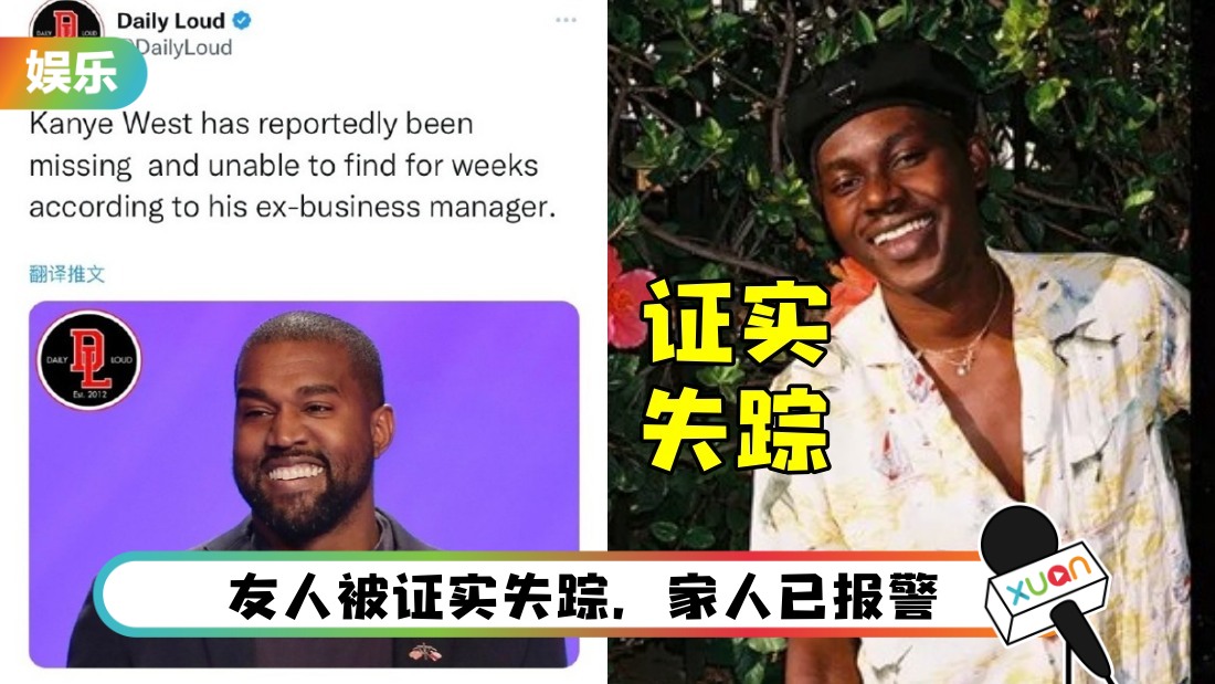 美国歌手Kanye West被曝失踪！数星期毫无音讯
