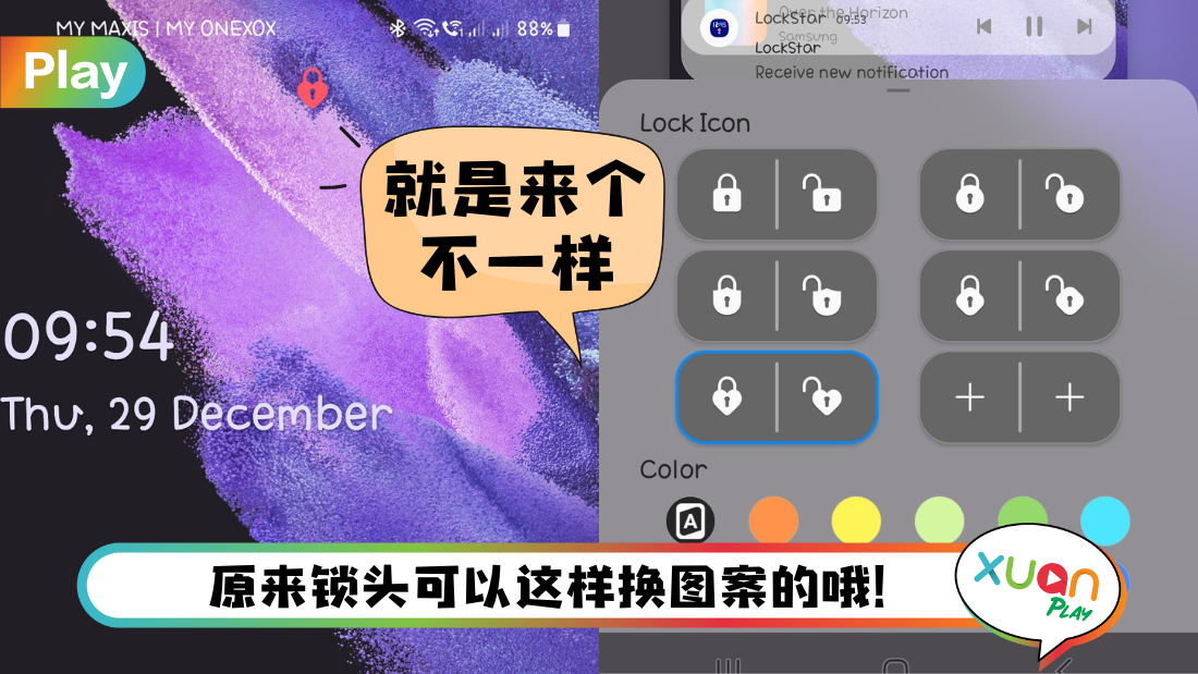 Tips I Samsung手机如何弄爱心锁头图案？教你9个步骤换上新形象！