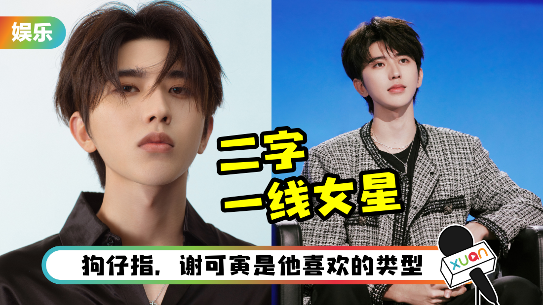 蔡徐坤和二字一线女星恋爱！狗仔列出3大特征