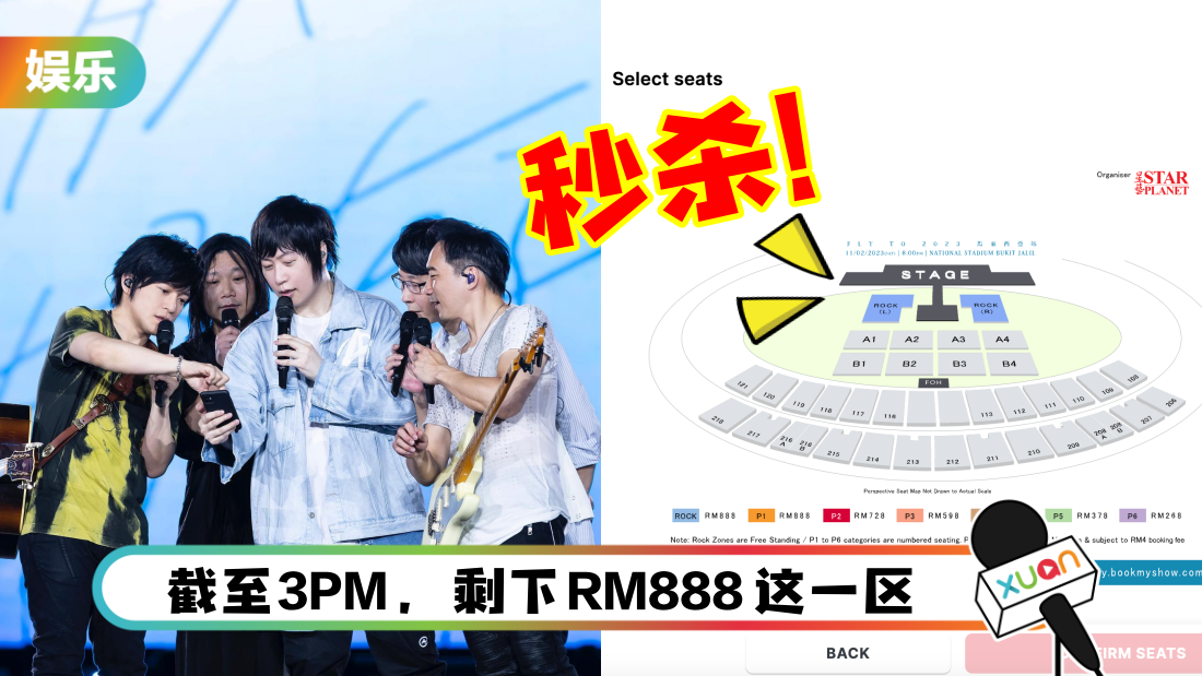 五月天马来西亚演唱会开票秒杀！10分钟RM378没了！