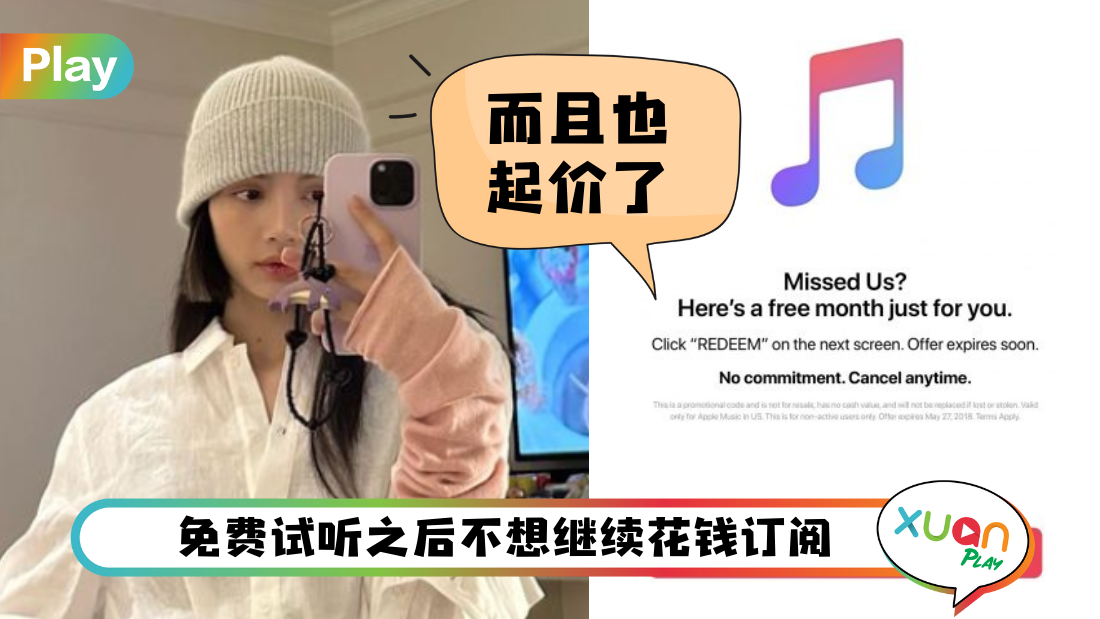 Tips I 如何取消订阅Apple Music？只要4个步骤就能直接取消！
