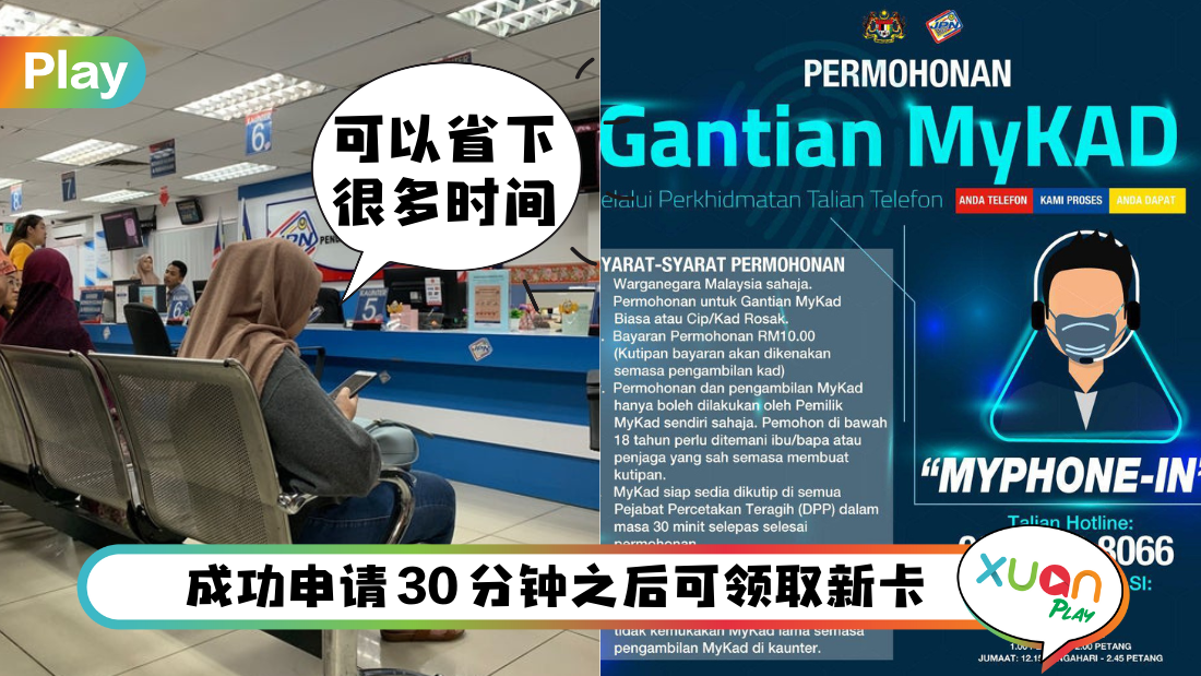 News I JPN 推出MyPhone-In服务！只需一通电话就可以更换MyKad！