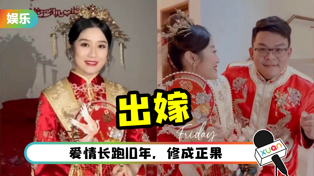 恭喜!“四千金”红儿出嫁 升格做林太太