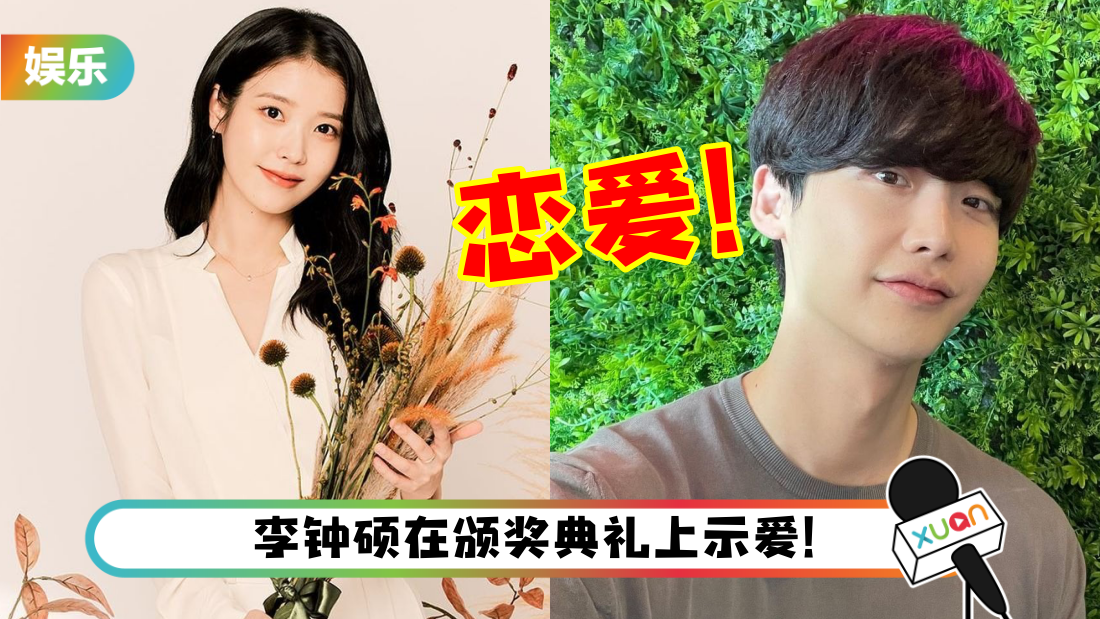 重磅震撼弹！D 社曝：IU、李钟硕恋爱中！两人同游日本过圣诞