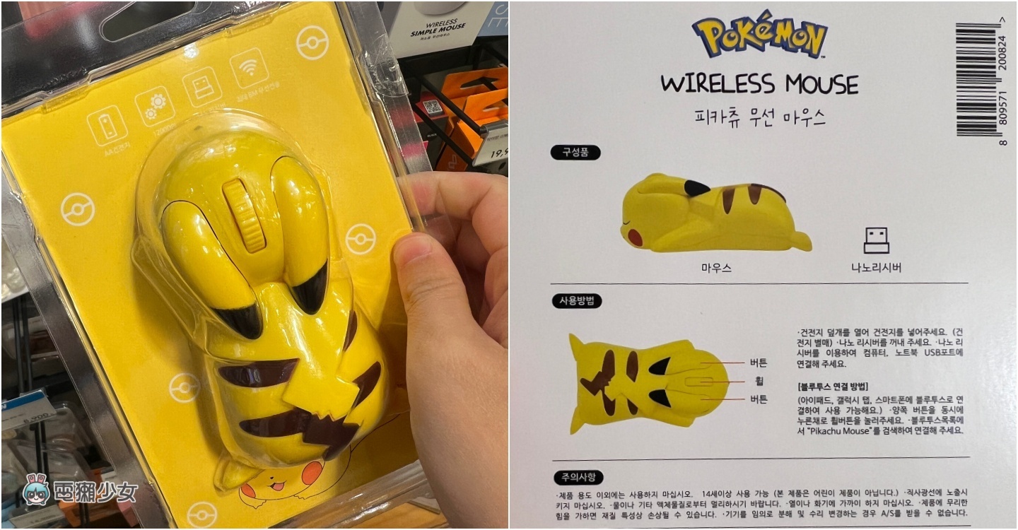 爆萌的皮卡丘 3D 立体造型鼠标！可爱归可爱 但真的好用？开箱实测用给你看