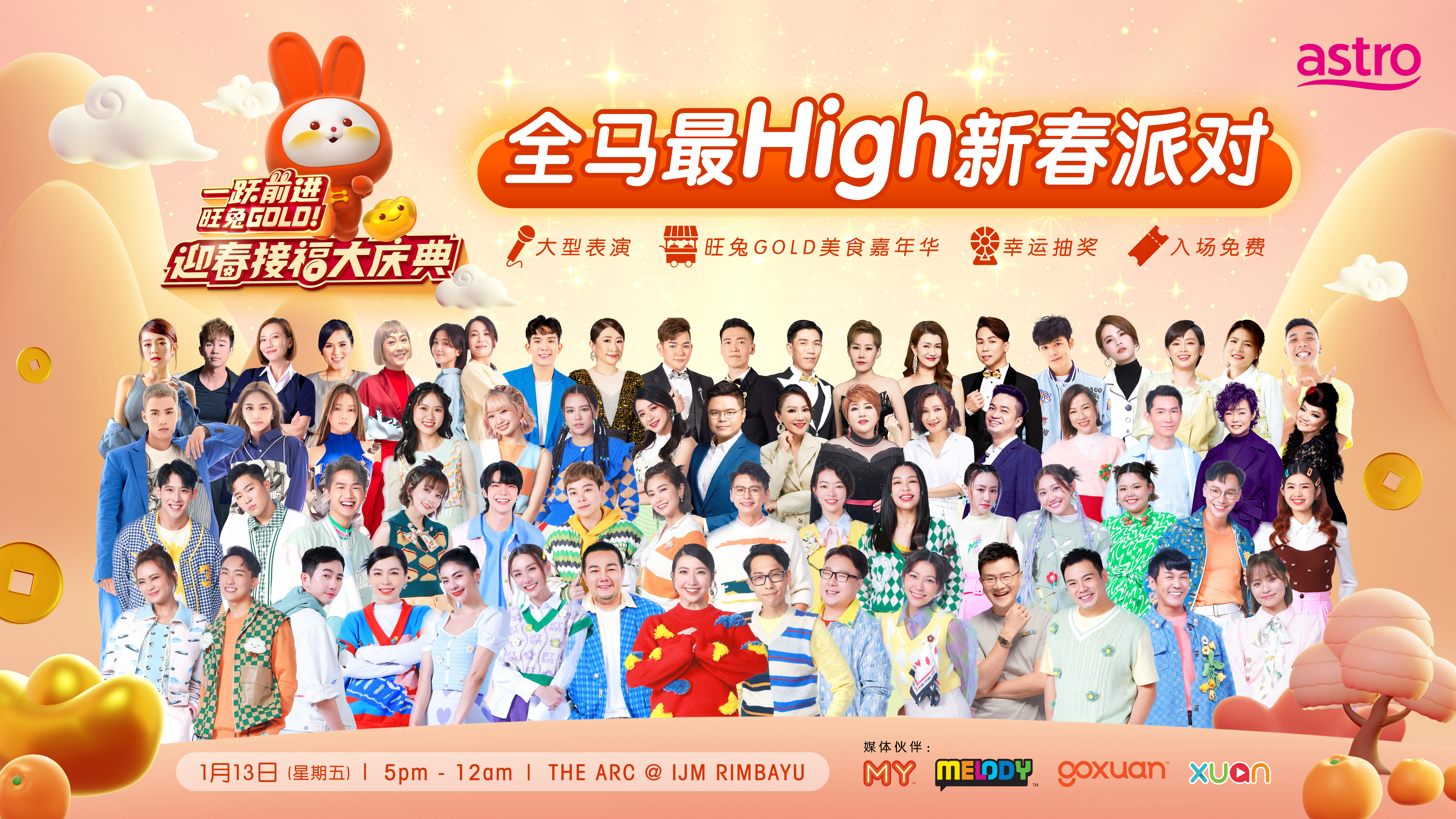 A站 兔年承包你无限精彩影视剧娱乐享受！原创大秀综艺伴你度佳节 娱乐资讯 图1张