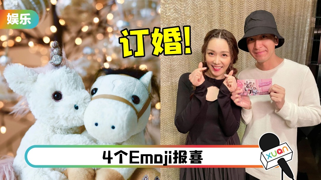 恭喜！马国明、汤洛雯1月1日宣布：订婚！