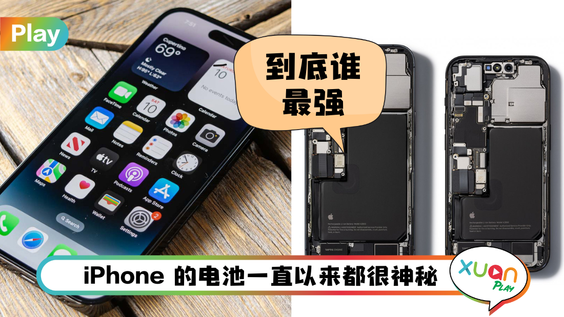 科技 I 哪一部iPhone电池容量最大？iPhone 14 Plus 排第二 第一名是TA！
