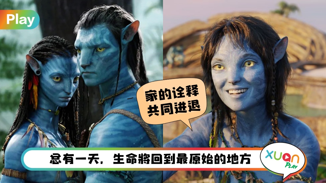 语录 I “一家人就要在一起!”《阿凡达2》那些简单有力量的经典语录