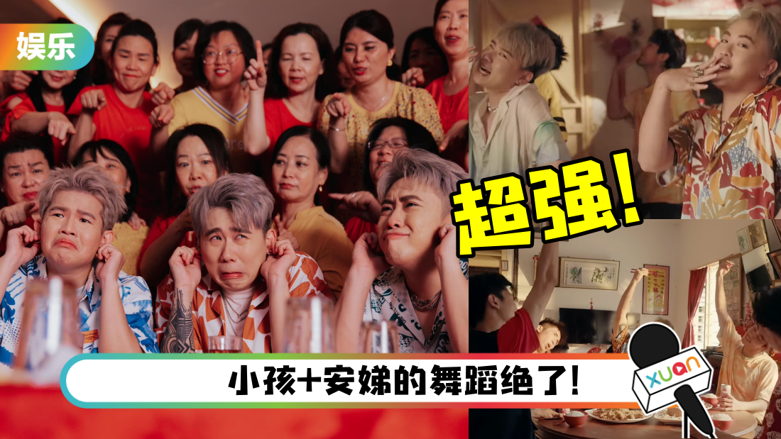3P兔年贺岁曲《我的妈呀》出炉！网赞：有广场舞的feel