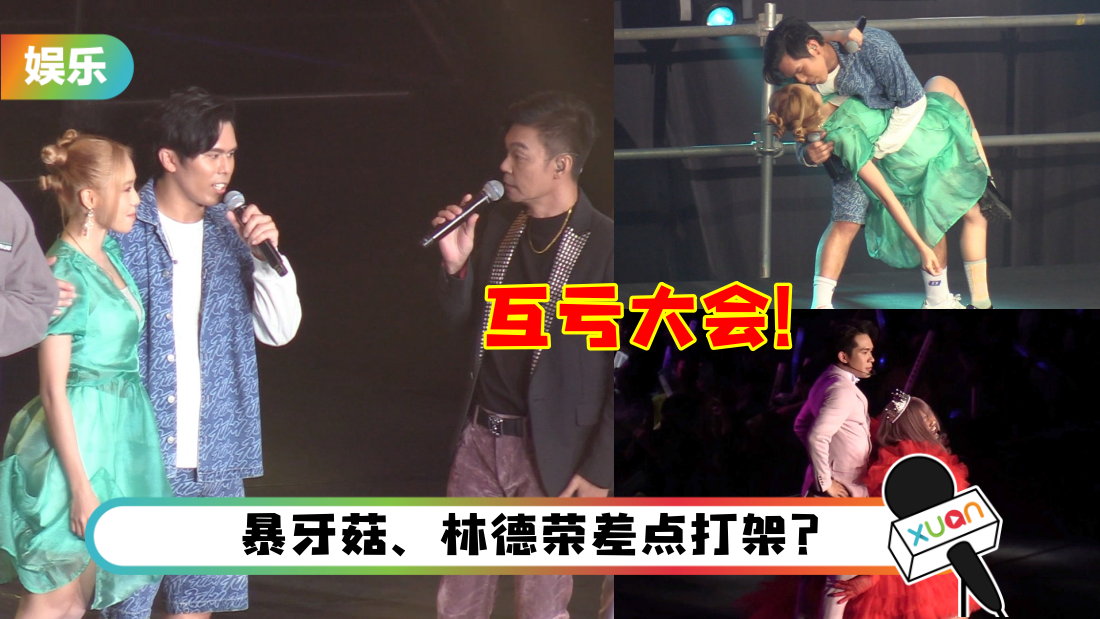 低清演唱会变互亏大会!李国煌吐槽K佬:不是来看你们亲亲的