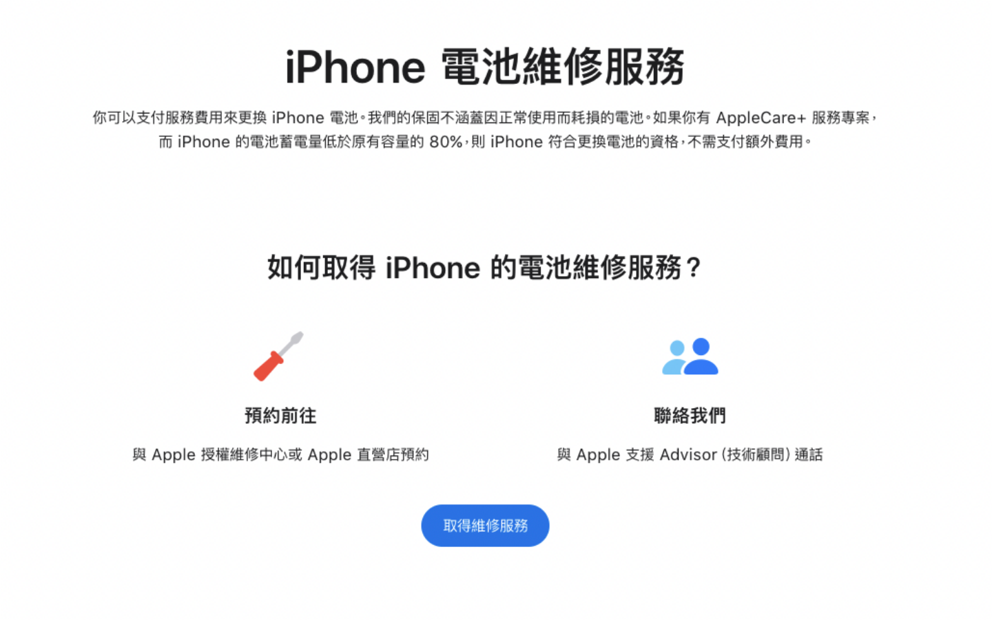 想换 iPhone 原厂电池要快！ 三月开始 iPhone、iPad、MacBook Pro 的电池维修费都会变贵 最高调涨 2,190 元