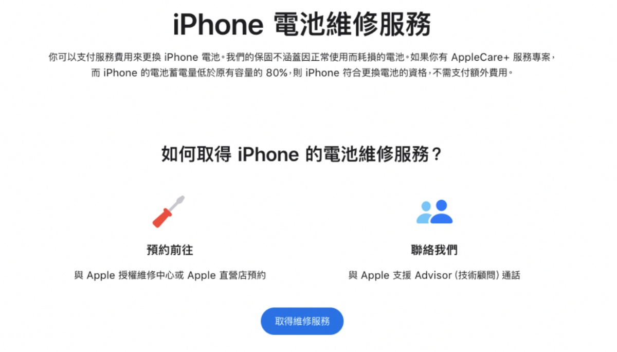 想换 iPhone 原厂电池要快！ 三月开始 iPhone、iPad、MacBook Pro 的电池维修费都会变贵 最高调涨 2,190 元