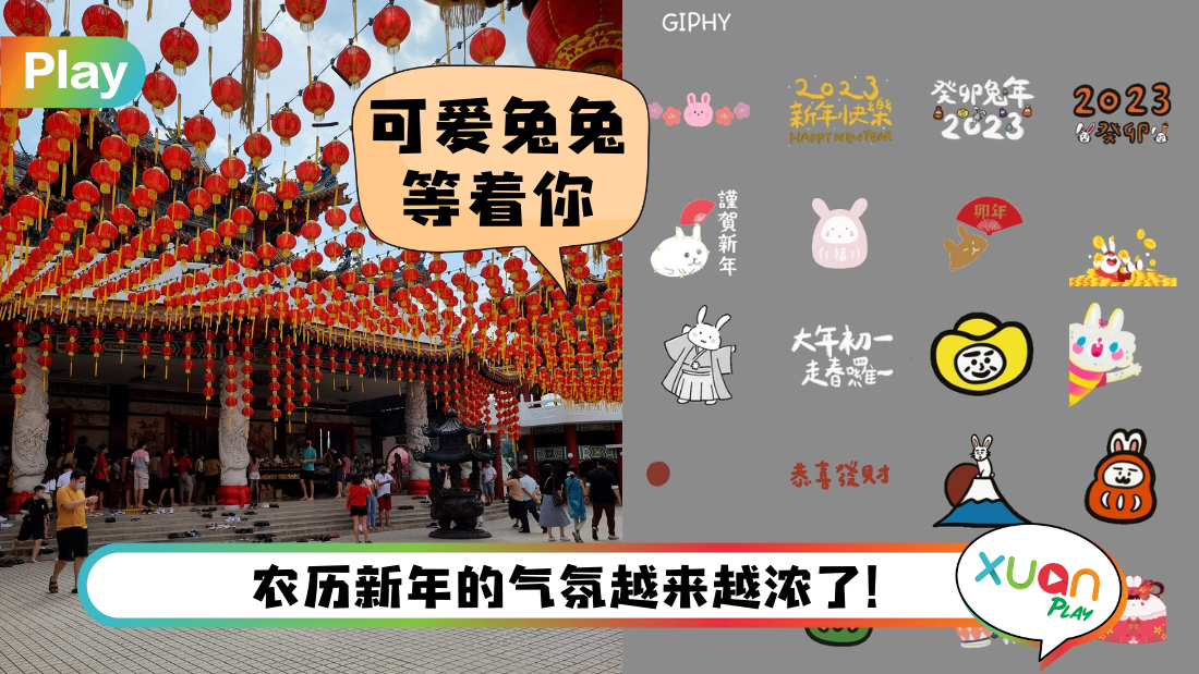 Tips I 5组必收藏GIF关键词！农历新年发IG Story一定会用上TA!