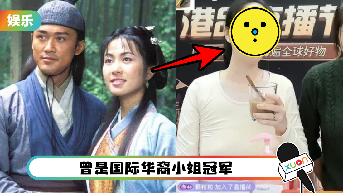 昔日TVB气质女星叶璇出现“车胎腰”!直播不顾形象獠牙