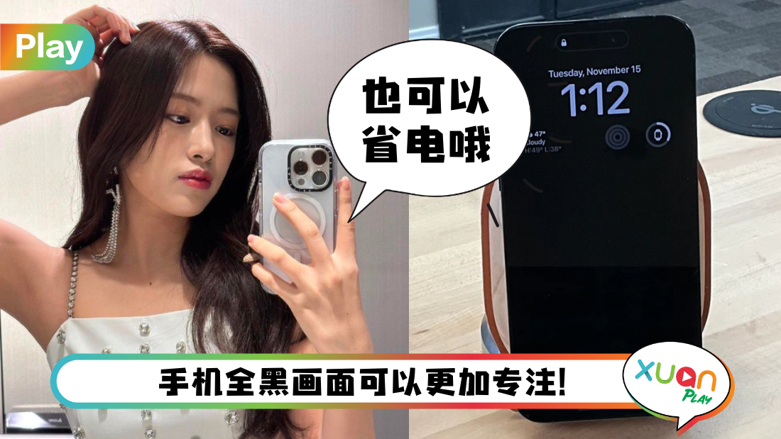 Tips I iPhone 永远显示画面太亮易分心？3个步骤直接关闭桌布和通知显示！