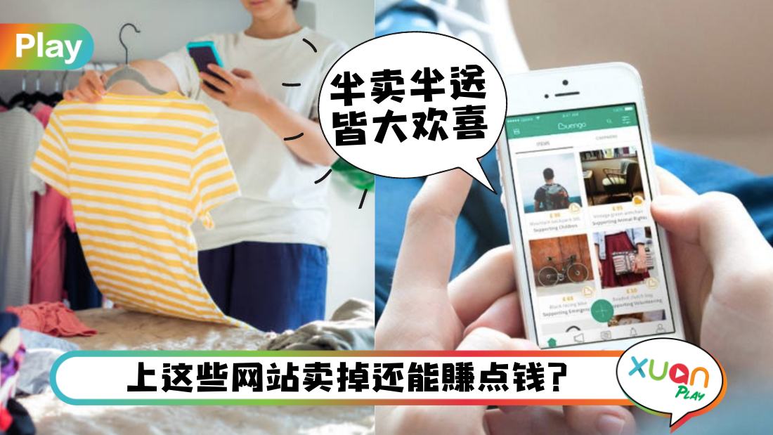 Tips I 家中闲置物品丢了可惜？3个脱售、处理物品小贴士分享！