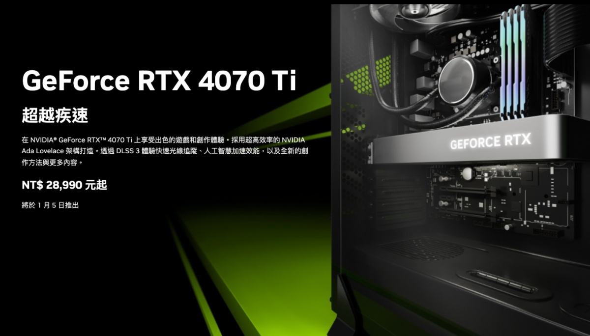 CES 2023 展前会亮点整理！NVIDIA 发表新显卡 GeForce RTX 4070 Ti 和 RTX 40 系列笔电 GPU