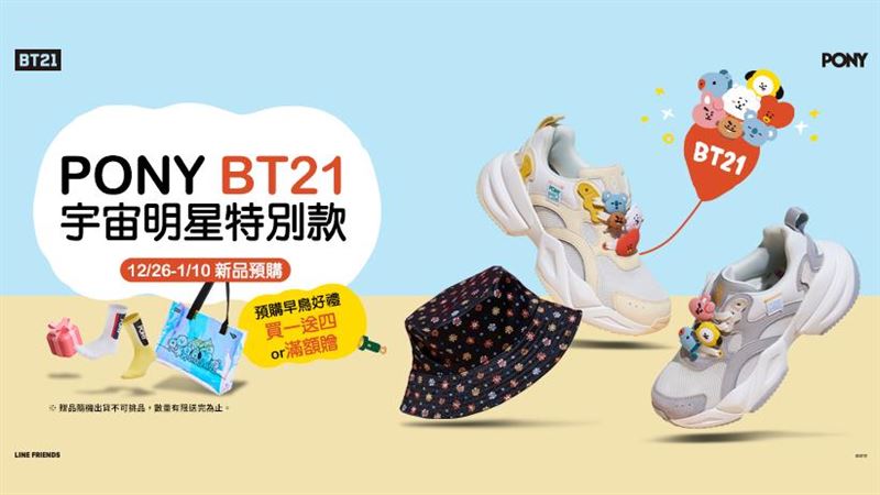好感度UP穿搭提案!最新国民鞋展潮流复古魅力 这双合体BT21还买一送四