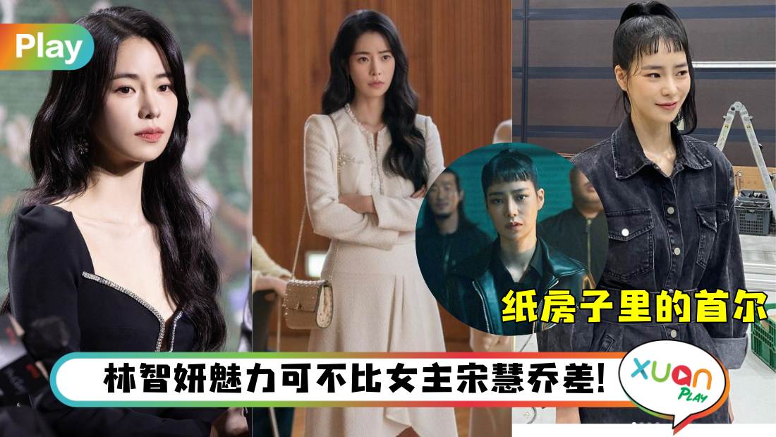 Style I 《黑暗荣耀》恶女林智妍让人气！私下却是反转的讨喜千金气质感！