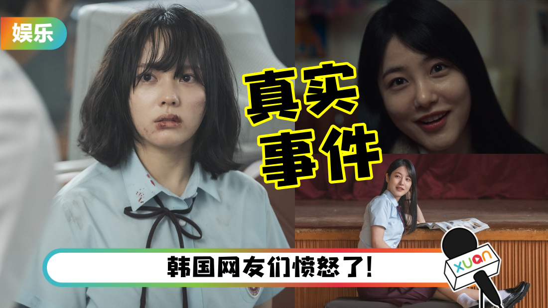 《黑暗荣耀》“电卷棒烫人”霸凌事件竟然是真的！加害者年仅15岁！