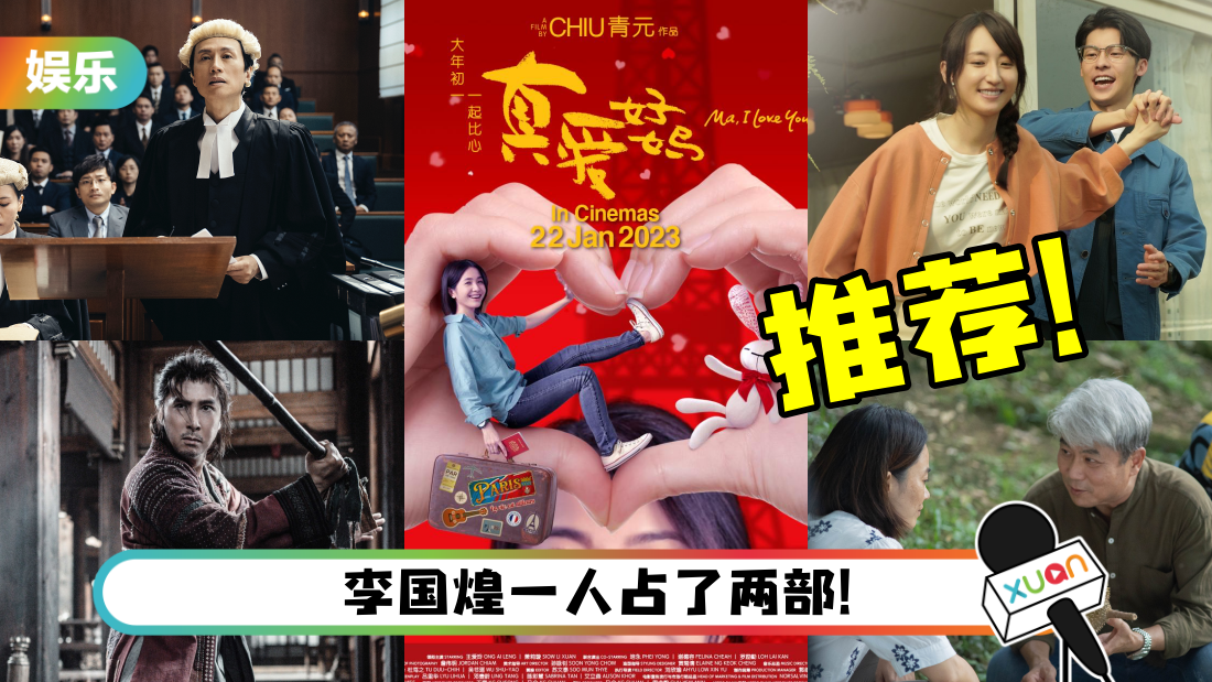盘点2023年必看8部贺岁电影！有Chiu导、梁志强、黄子华、甄子丹新作